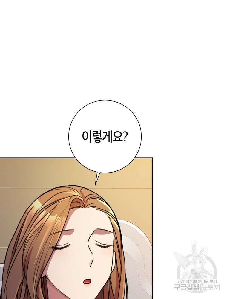결혼은 사양합니다 63화 24