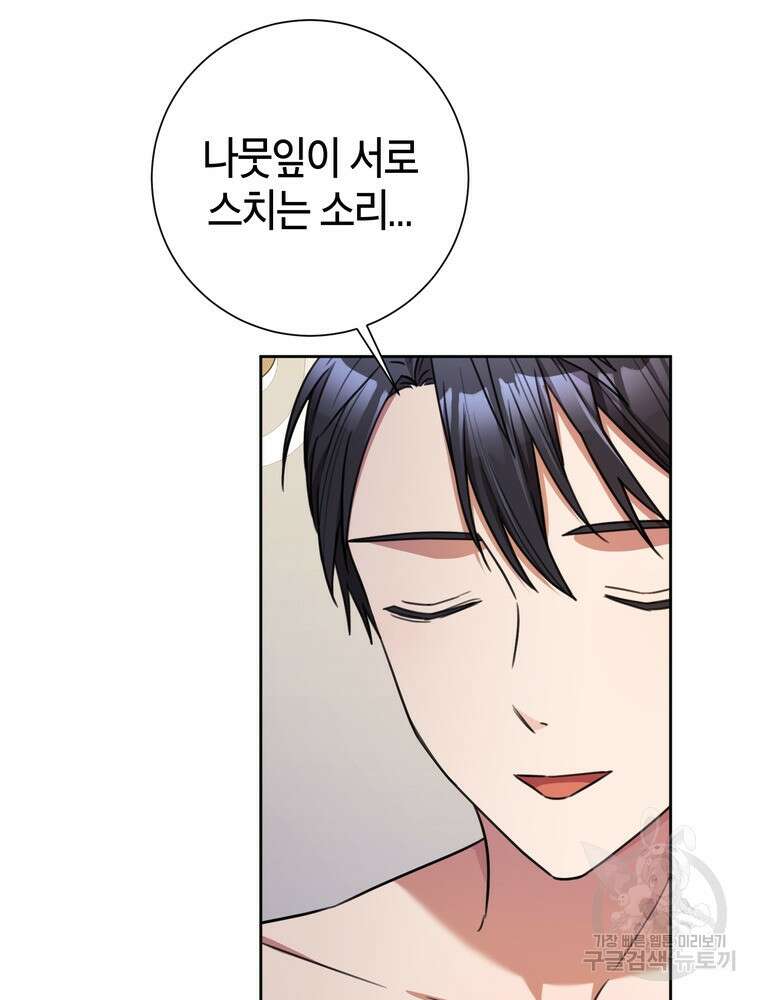 결혼은 사양합니다 63화 26