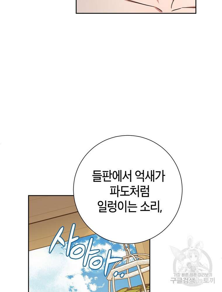 결혼은 사양합니다 63화 27