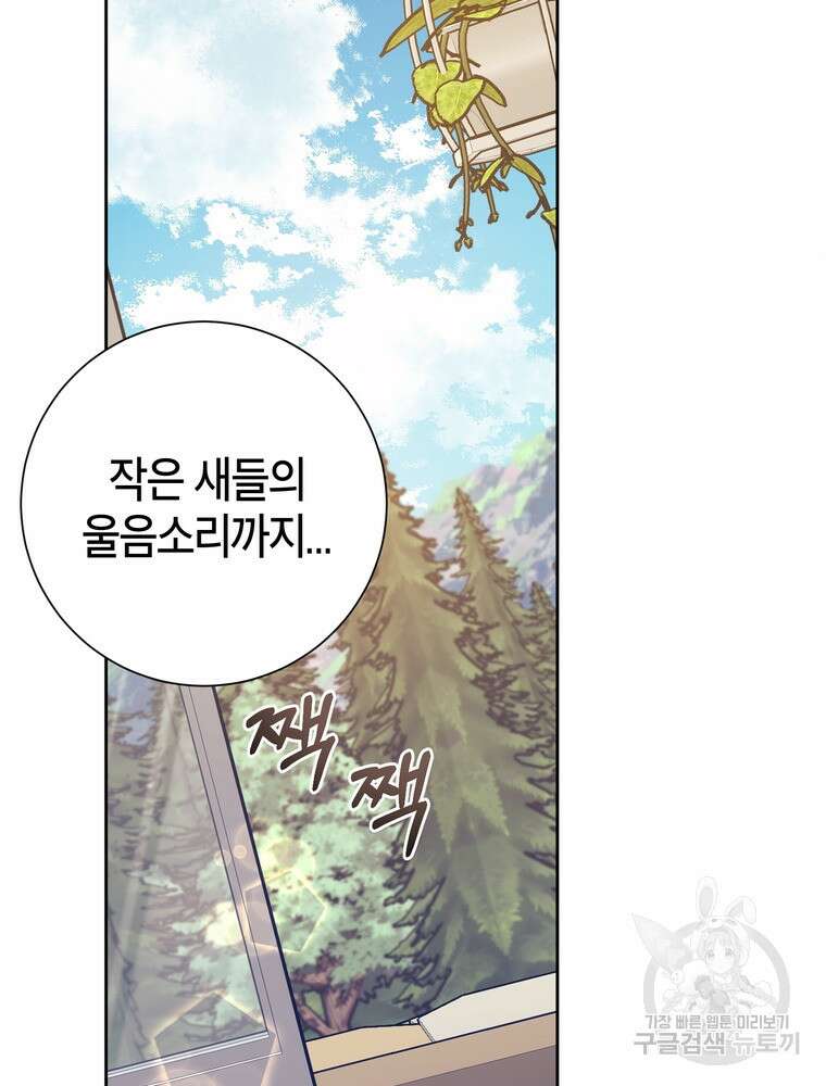 결혼은 사양합니다 63화 28