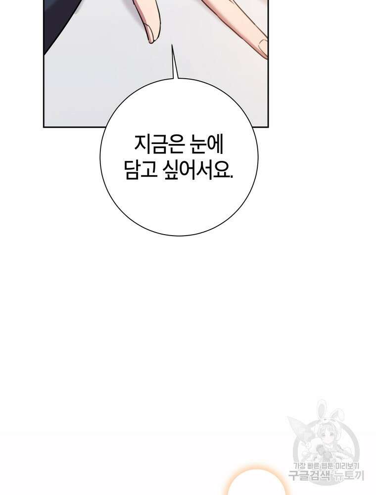 결혼은 사양합니다 63화 33