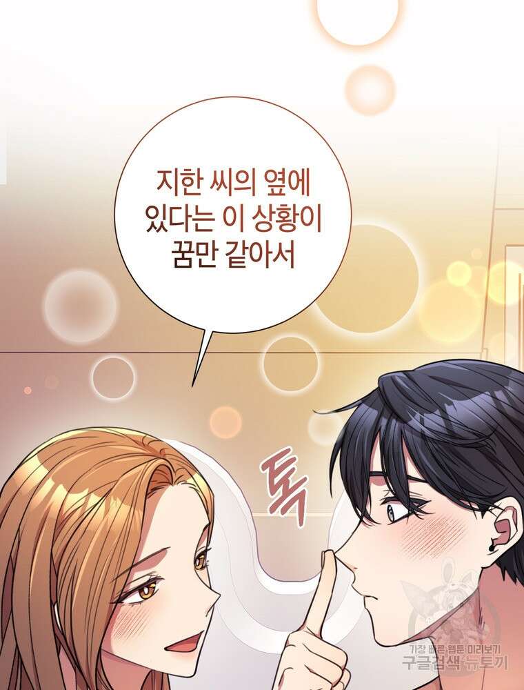 결혼은 사양합니다 63화 34