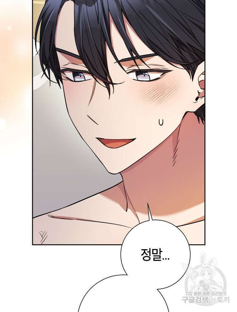 결혼은 사양합니다 63화 37
