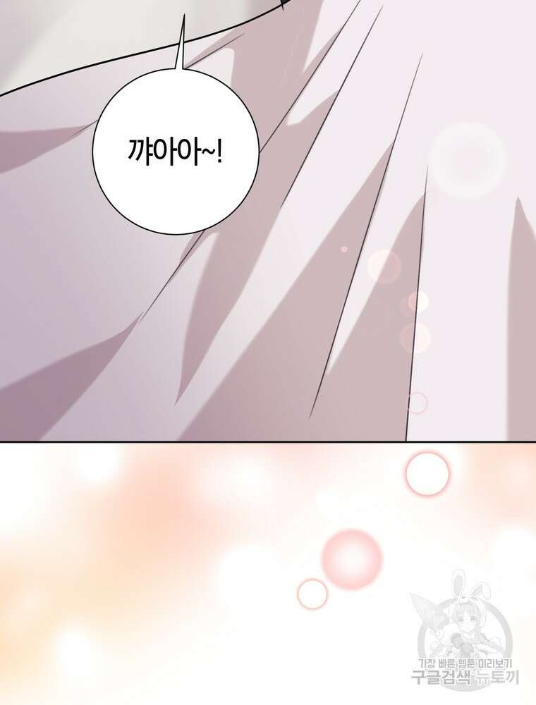 결혼은 사양합니다 63화 41