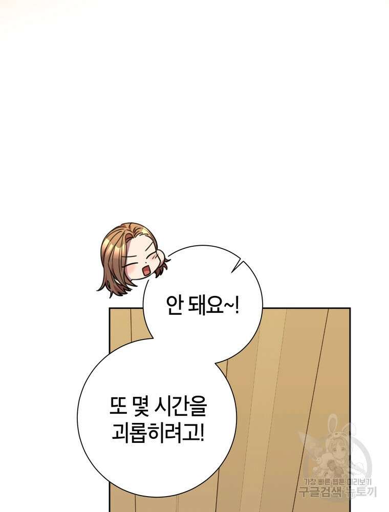 결혼은 사양합니다 63화 42