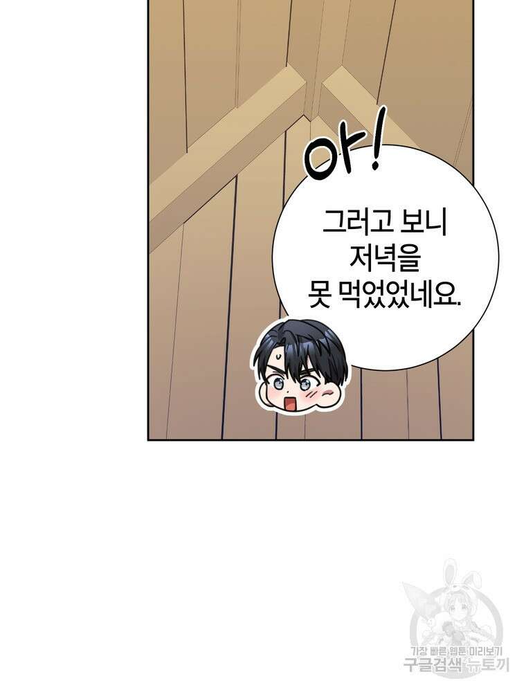 결혼은 사양합니다 63화 43