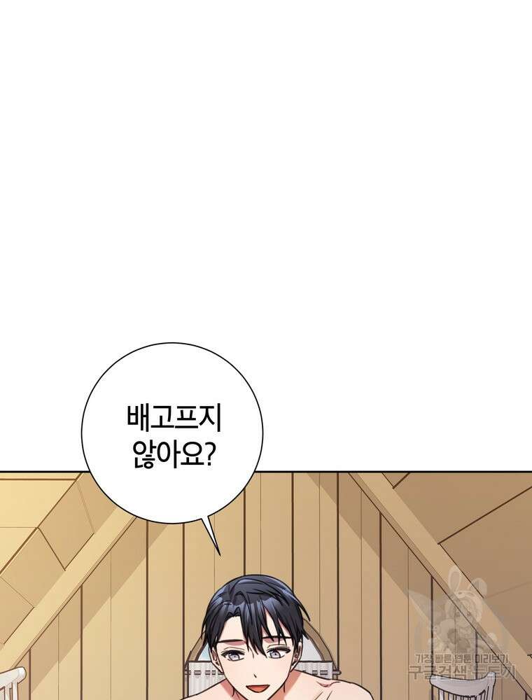 결혼은 사양합니다 63화 44