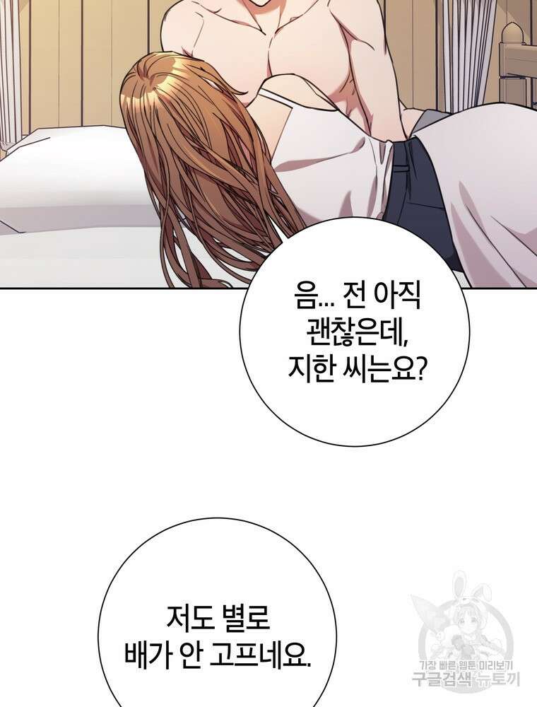 결혼은 사양합니다 63화 45