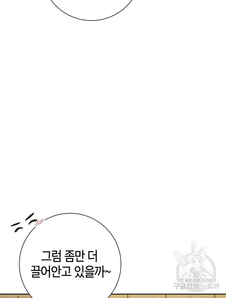 결혼은 사양합니다 63화 46