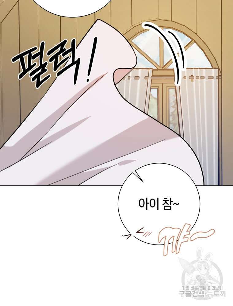 결혼은 사양합니다 63화 47