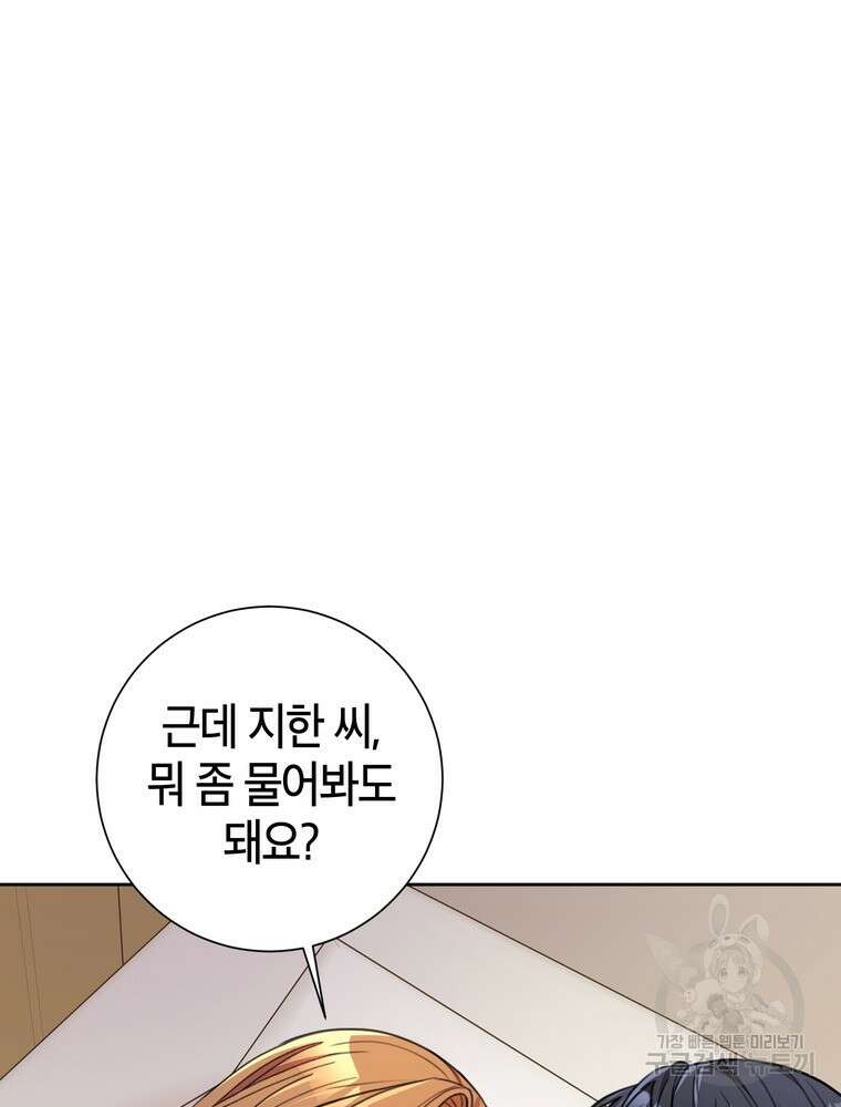 결혼은 사양합니다 63화 48
