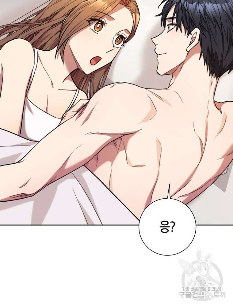결혼은 사양합니다 63화 49