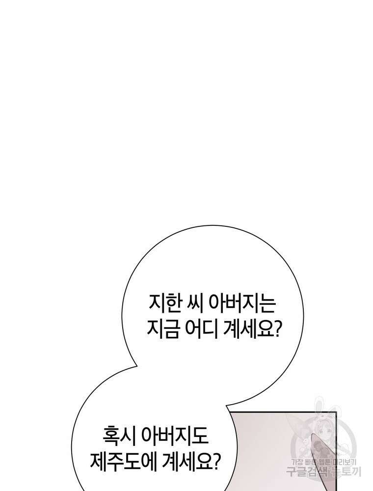 결혼은 사양합니다 63화 50