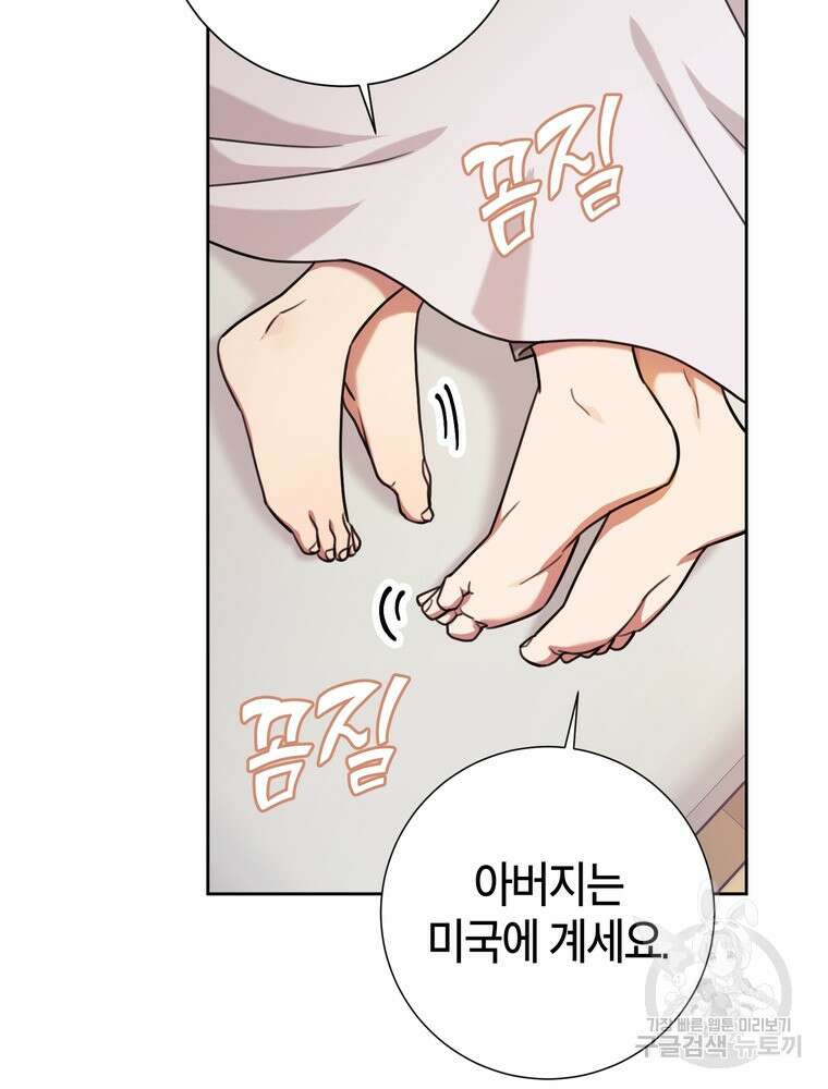 결혼은 사양합니다 63화 51