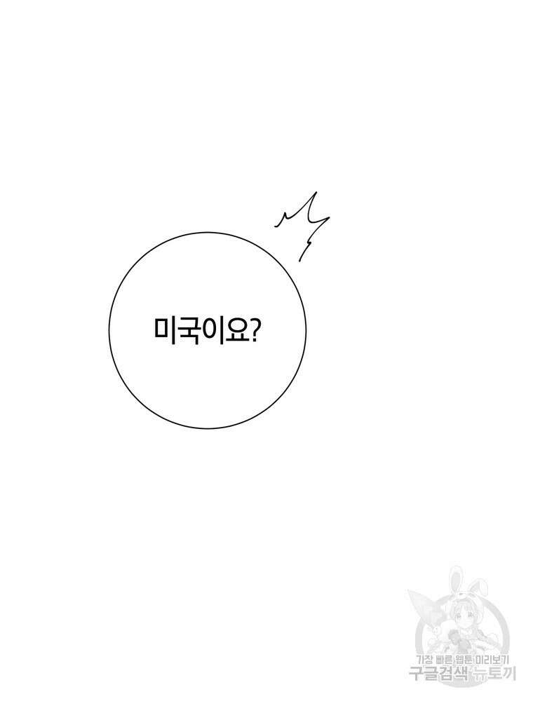 결혼은 사양합니다 63화 52