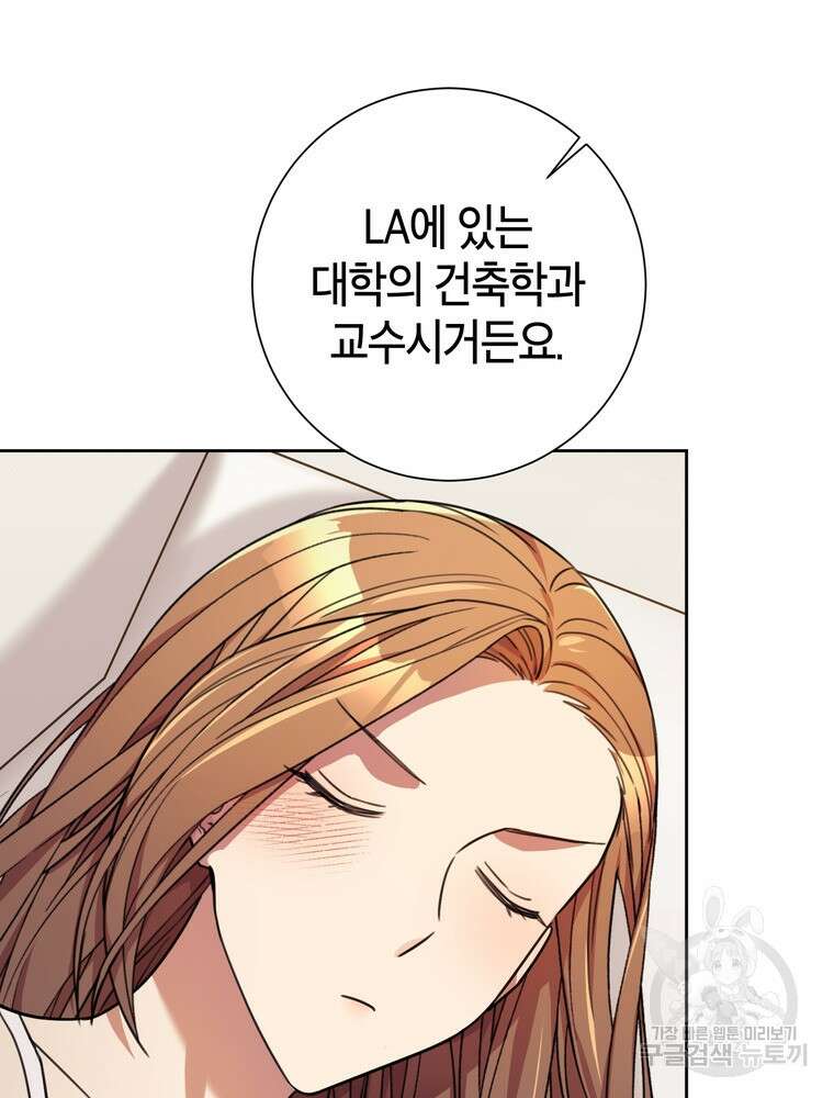 결혼은 사양합니다 63화 53