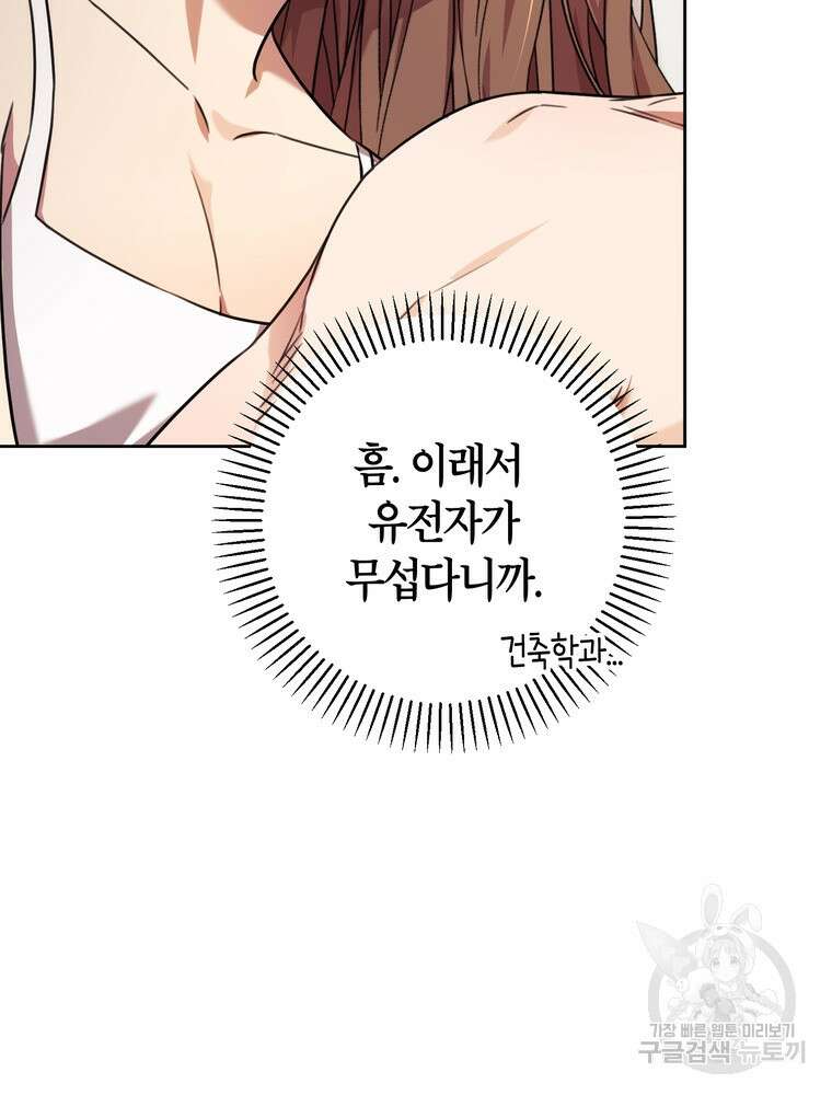 결혼은 사양합니다 63화 54