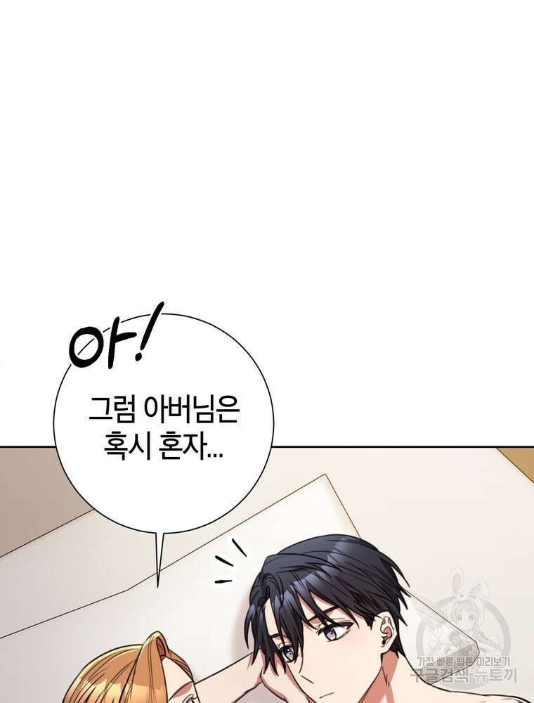 결혼은 사양합니다 63화 55