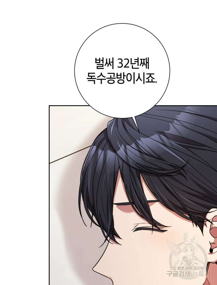 결혼은 사양합니다 63화 57
