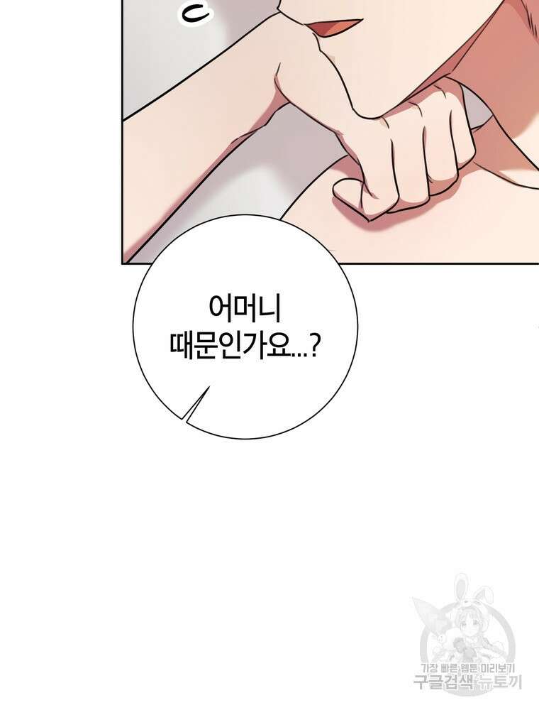 결혼은 사양합니다 63화 58