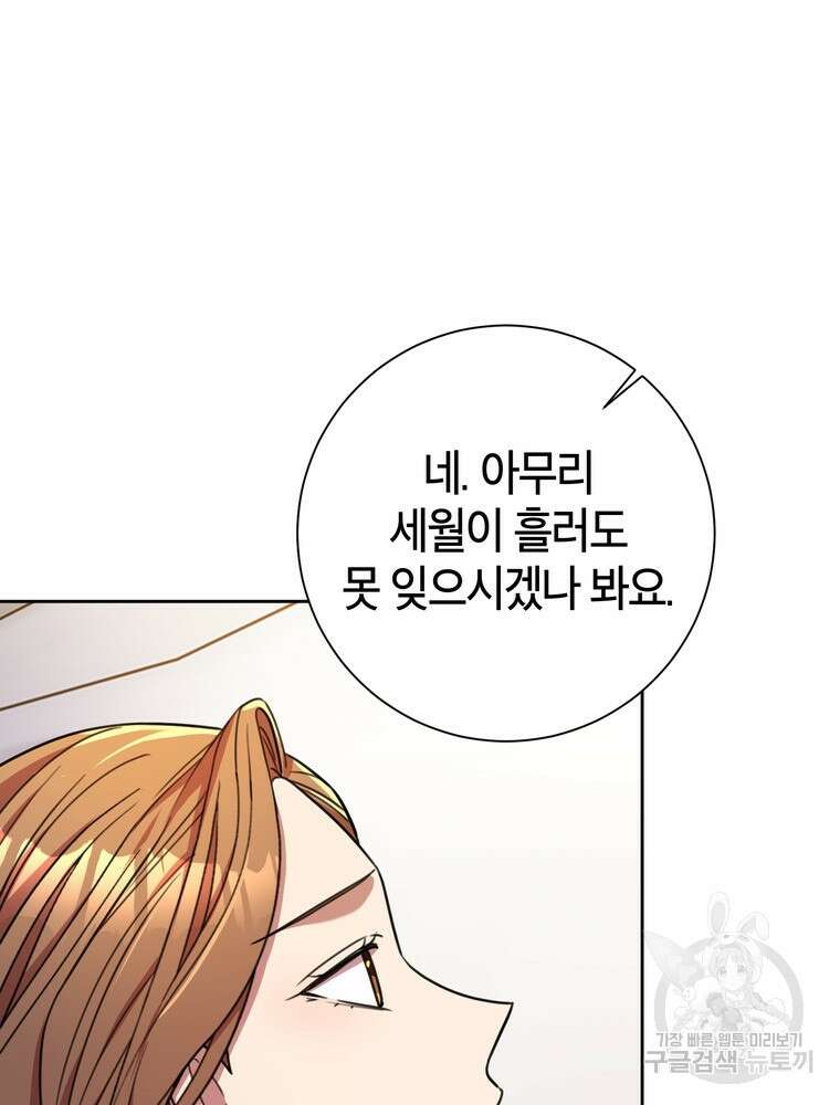 결혼은 사양합니다 63화 59