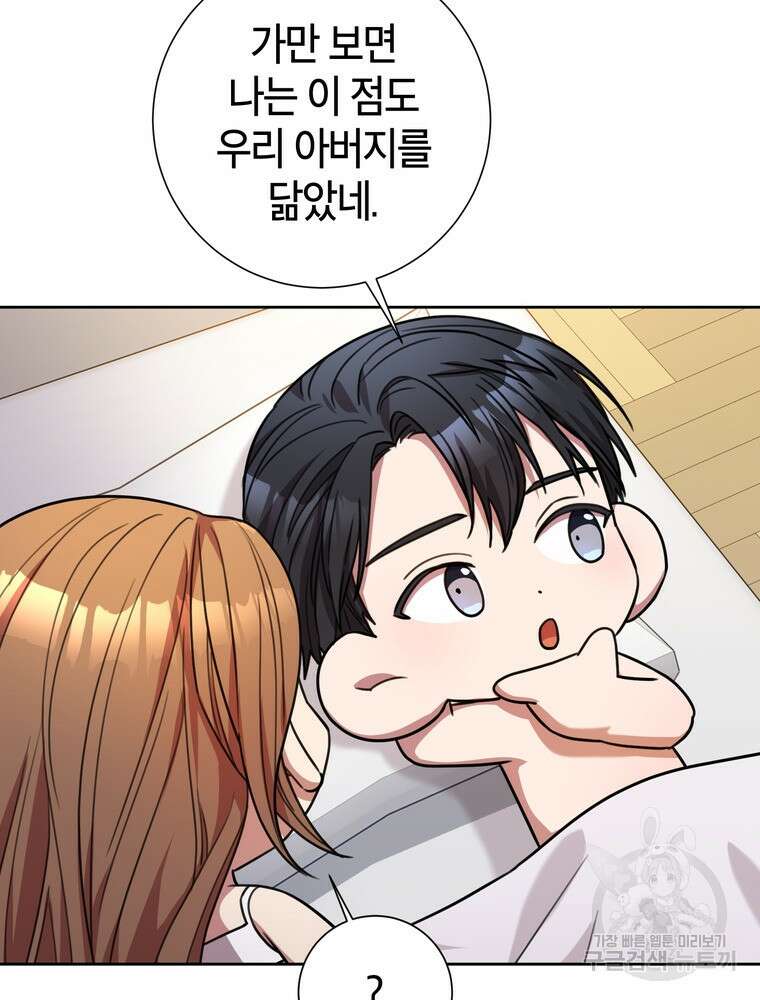 결혼은 사양합니다 63화 61