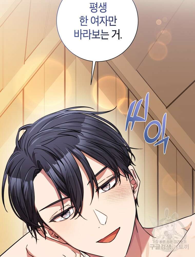 결혼은 사양합니다 63화 63