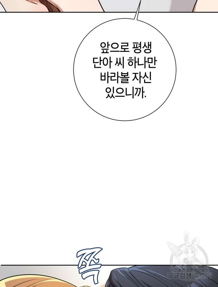 결혼은 사양합니다 63화 68