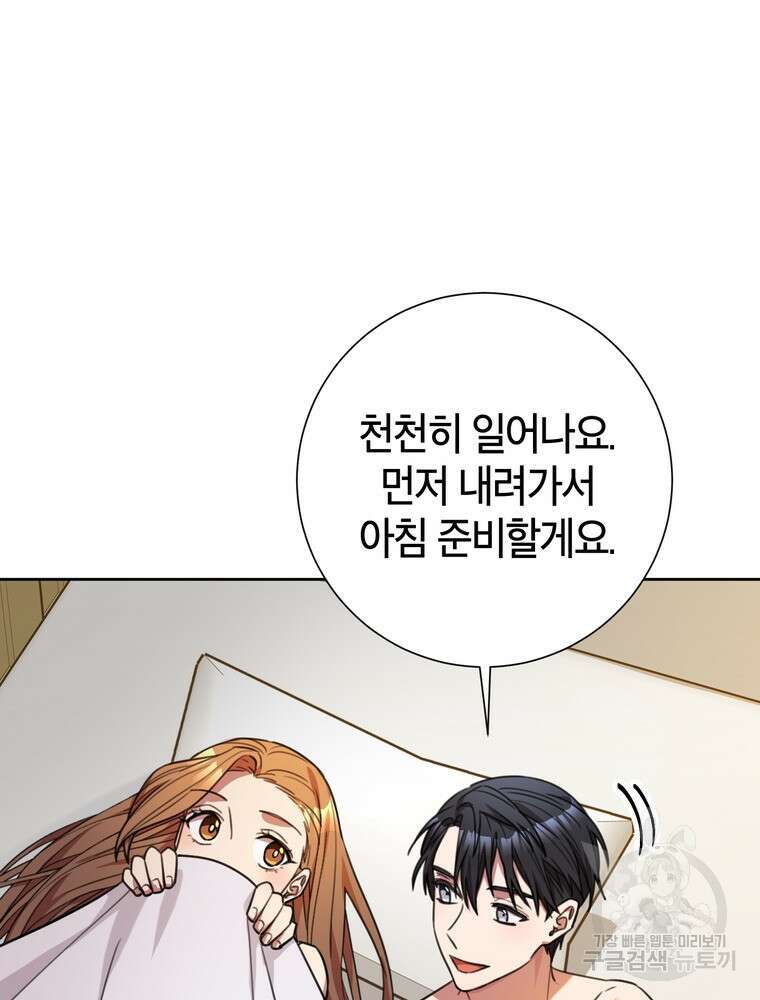 결혼은 사양합니다 63화 70