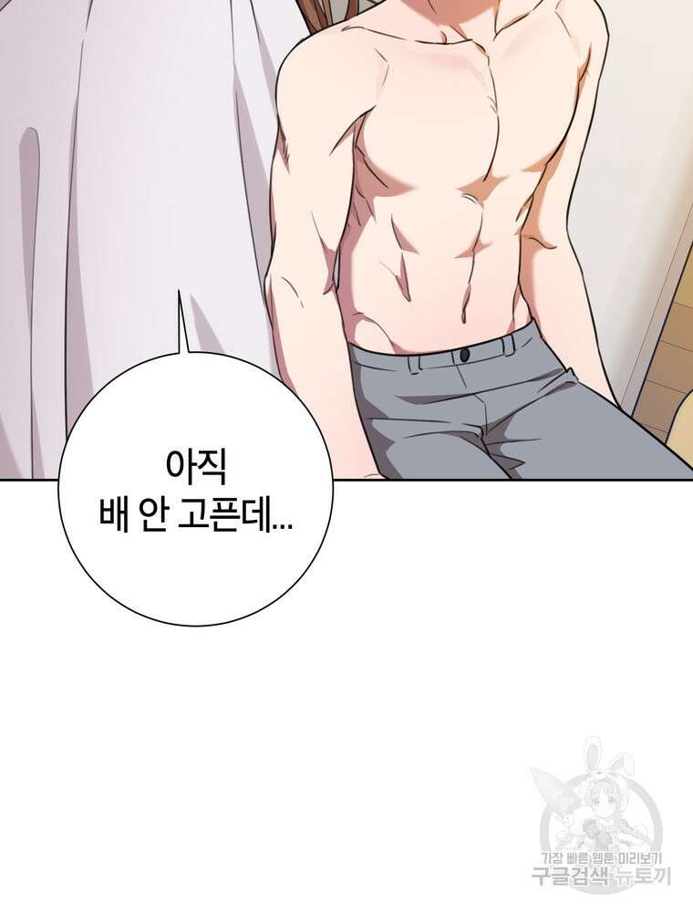 결혼은 사양합니다 63화 71