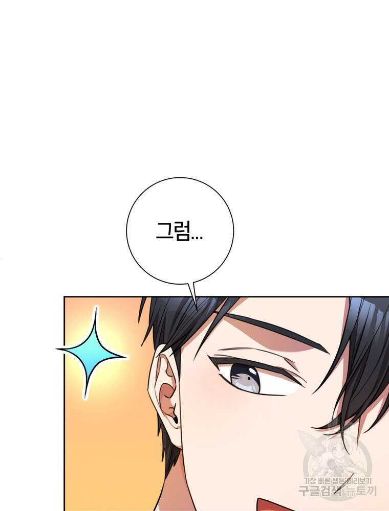 결혼은 사양합니다 63화 72