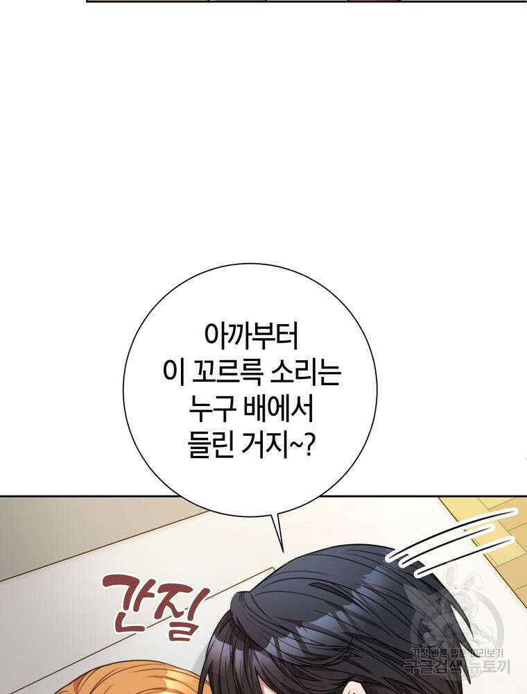 결혼은 사양합니다 63화 73