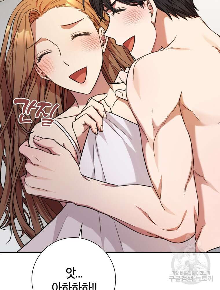 결혼은 사양합니다 63화 74