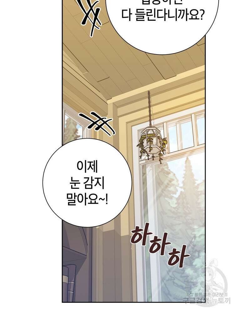결혼은 사양합니다 63화 76