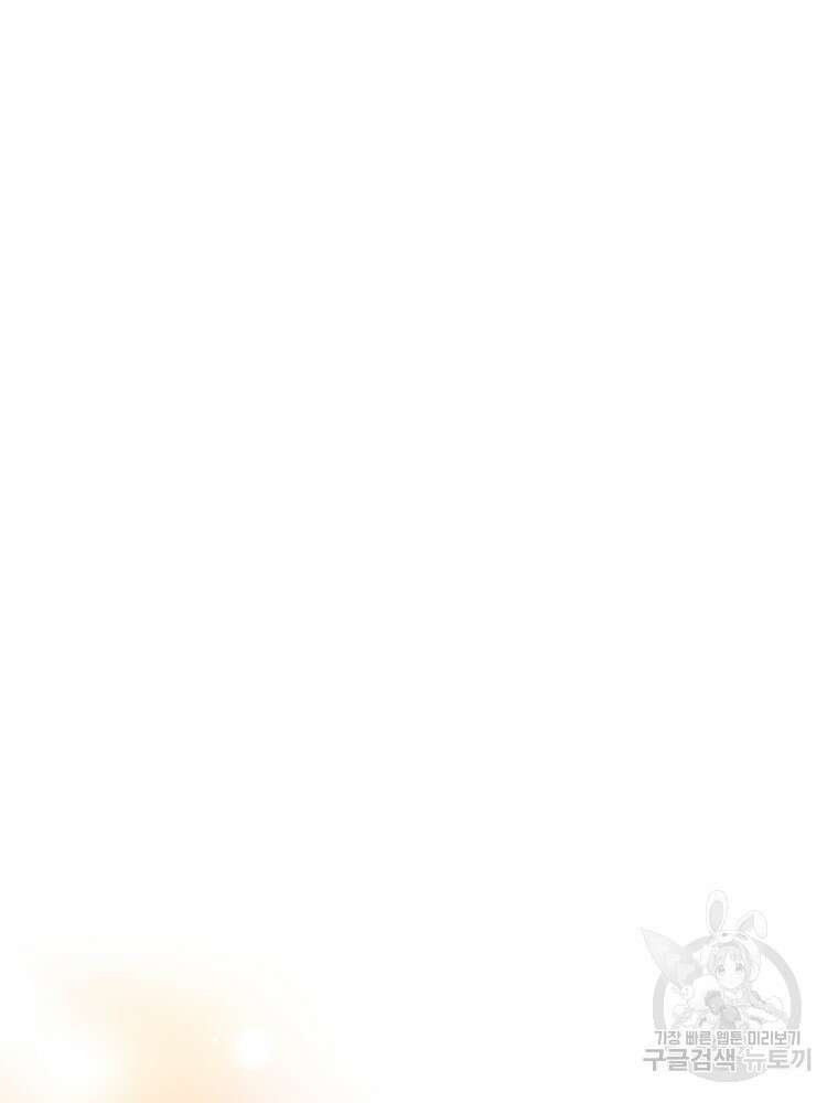 결혼은 사양합니다 63화 77