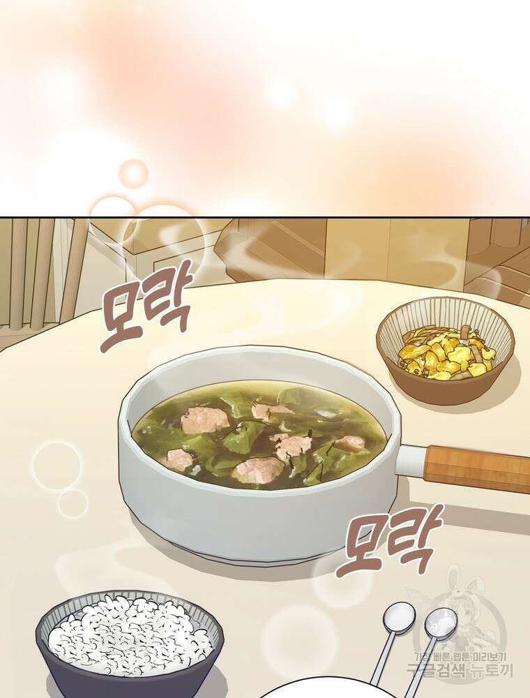 결혼은 사양합니다 63화 78