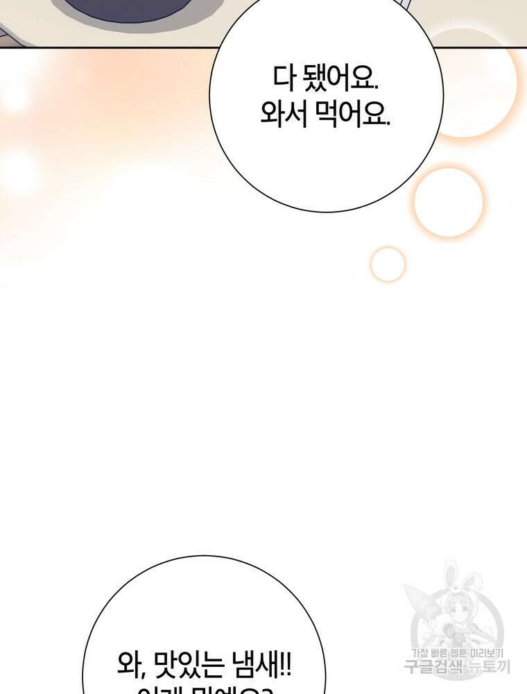 결혼은 사양합니다 63화 79