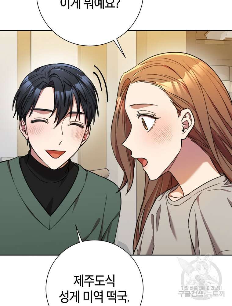 결혼은 사양합니다 63화 80
