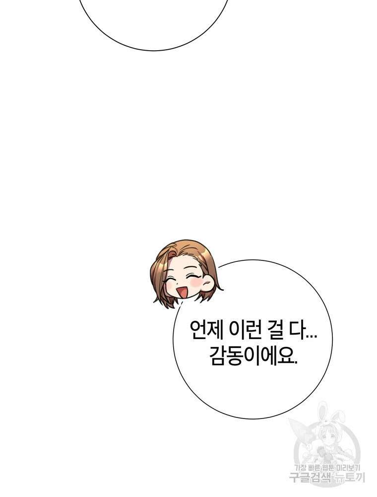 결혼은 사양합니다 63화 81