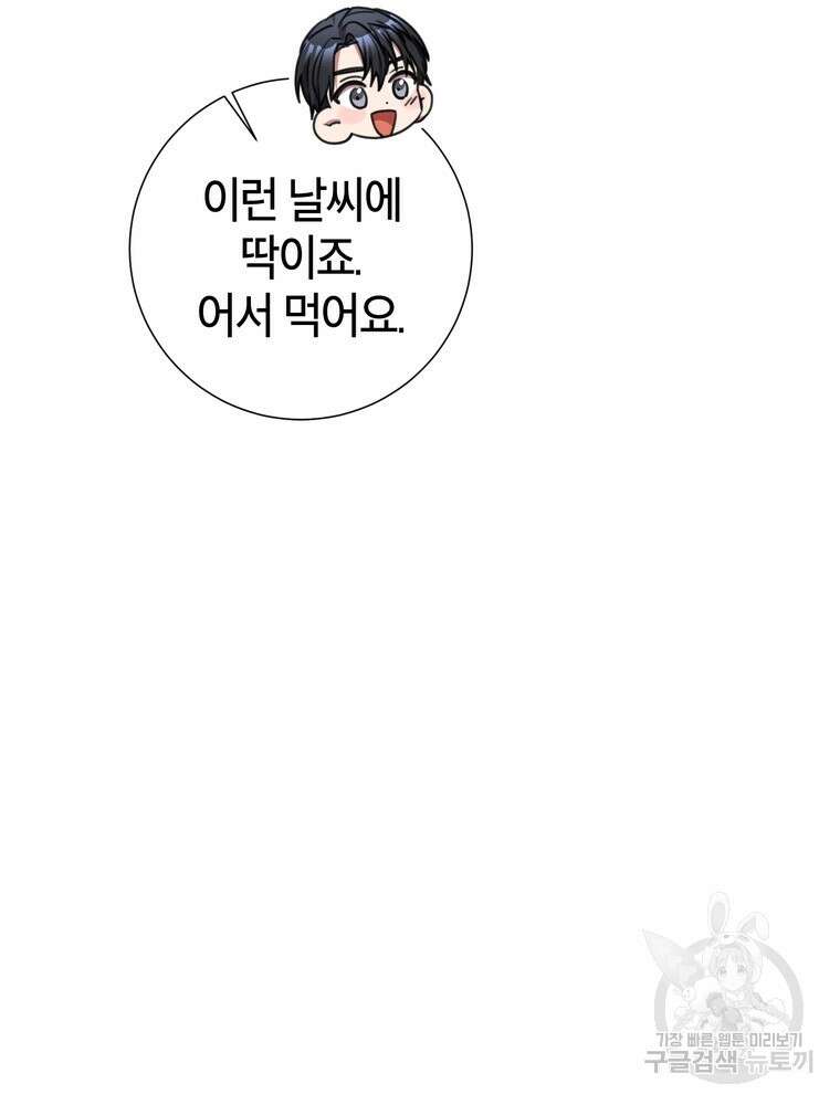 결혼은 사양합니다 63화 82