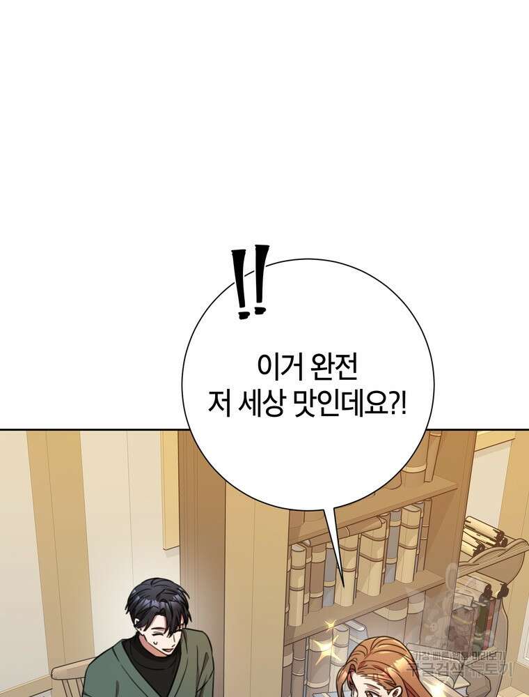 결혼은 사양합니다 63화 84