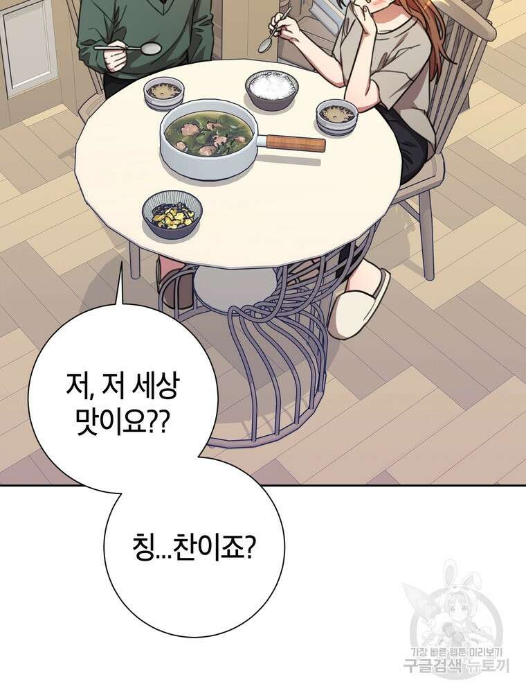 결혼은 사양합니다 63화 85