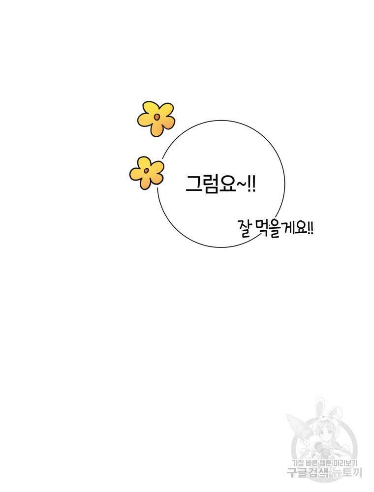 결혼은 사양합니다 63화 86