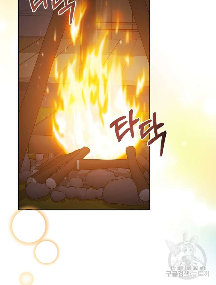 결혼은 사양합니다 63화 88