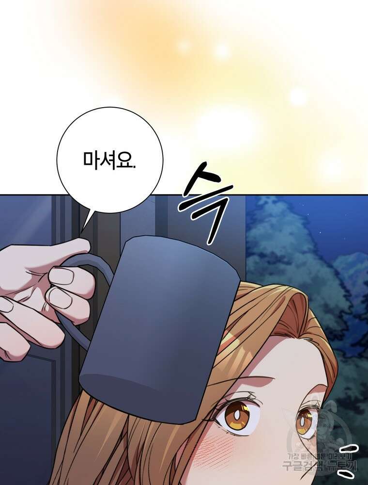 결혼은 사양합니다 63화 91