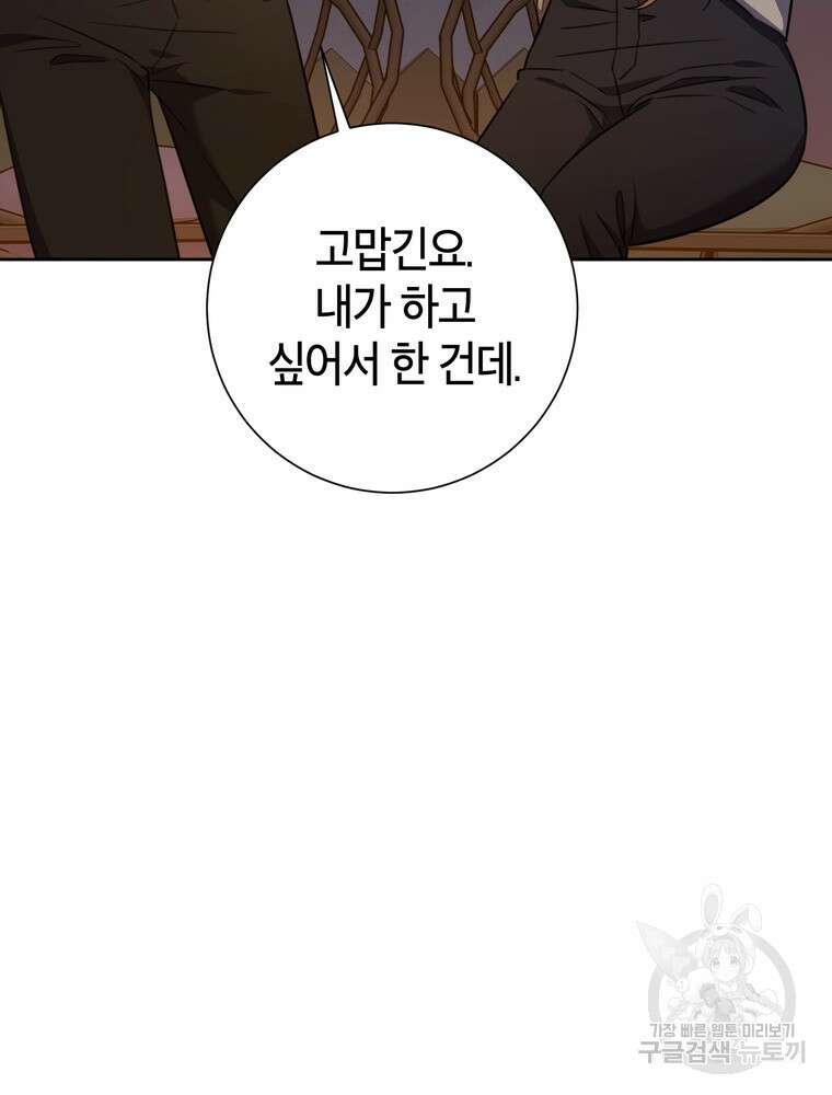 결혼은 사양합니다 63화 94