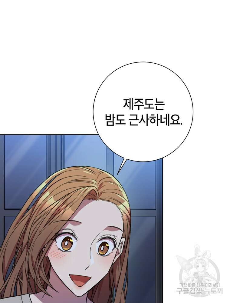 결혼은 사양합니다 63화 95