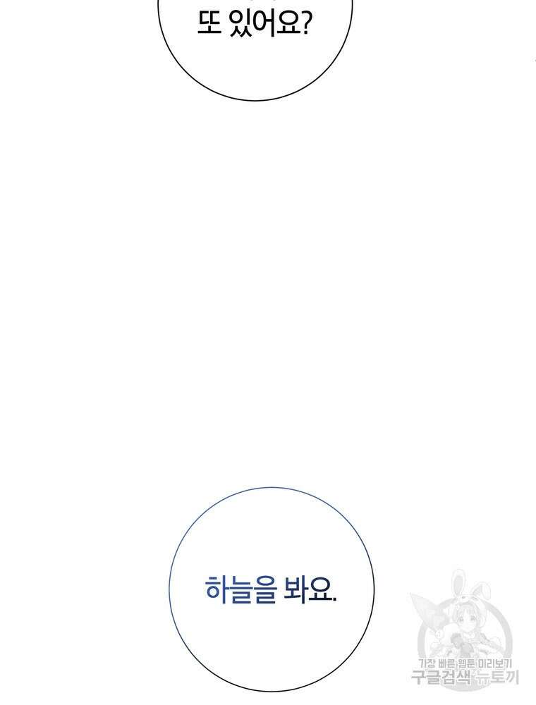 결혼은 사양합니다 63화 98