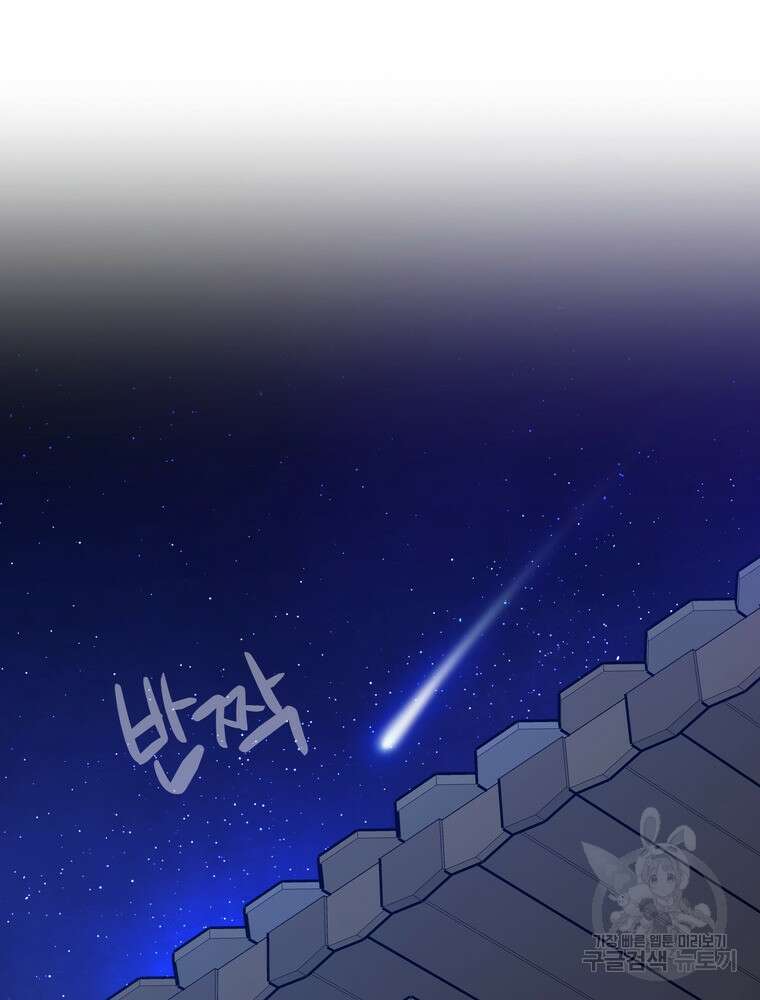 결혼은 사양합니다 63화 101