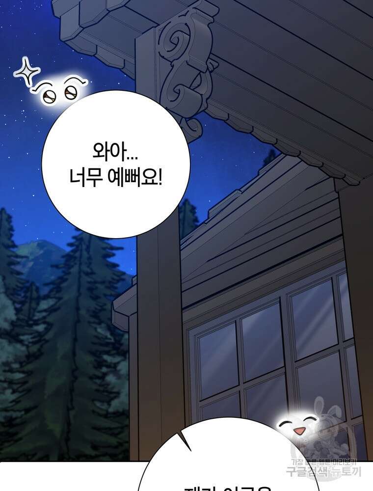 결혼은 사양합니다 63화 102